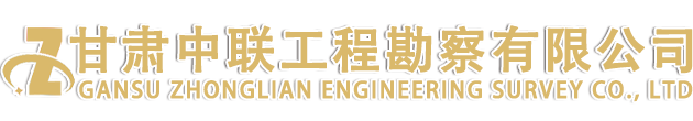 兰州工程勘察